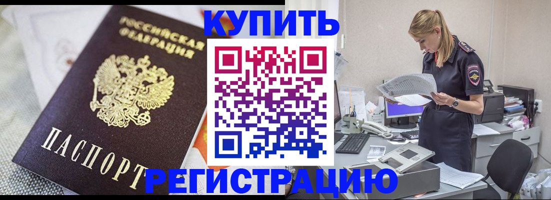 прописка для военкомата в Снежинске