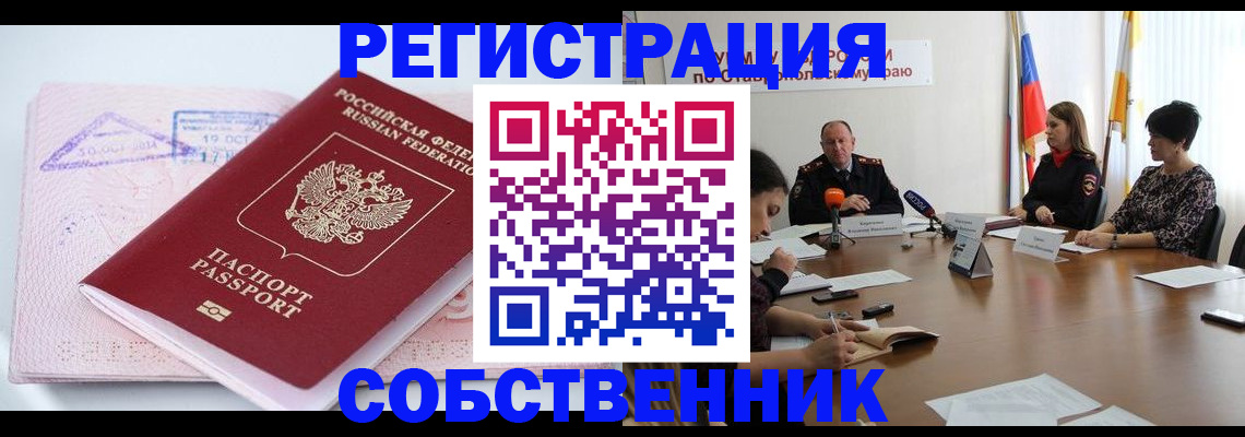 прописка 2025 в Снежинске