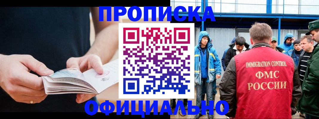 временная прописка в Снежинске