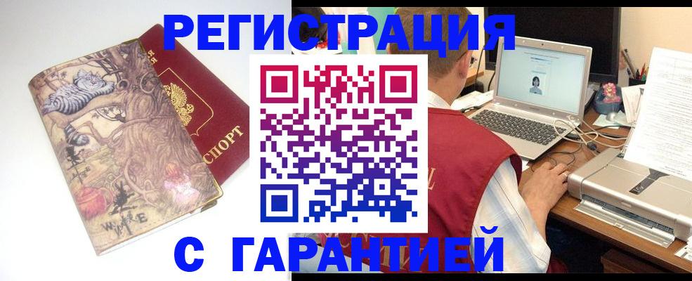 прописка в Снежинске