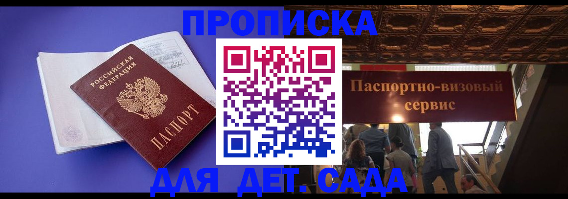 временная регистрация купить в Снежинске