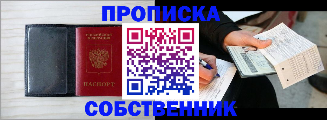 прописка поиск в Снежинске
