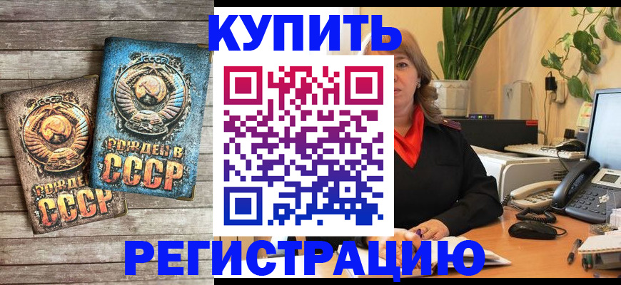прописка для работы в Снежинске
